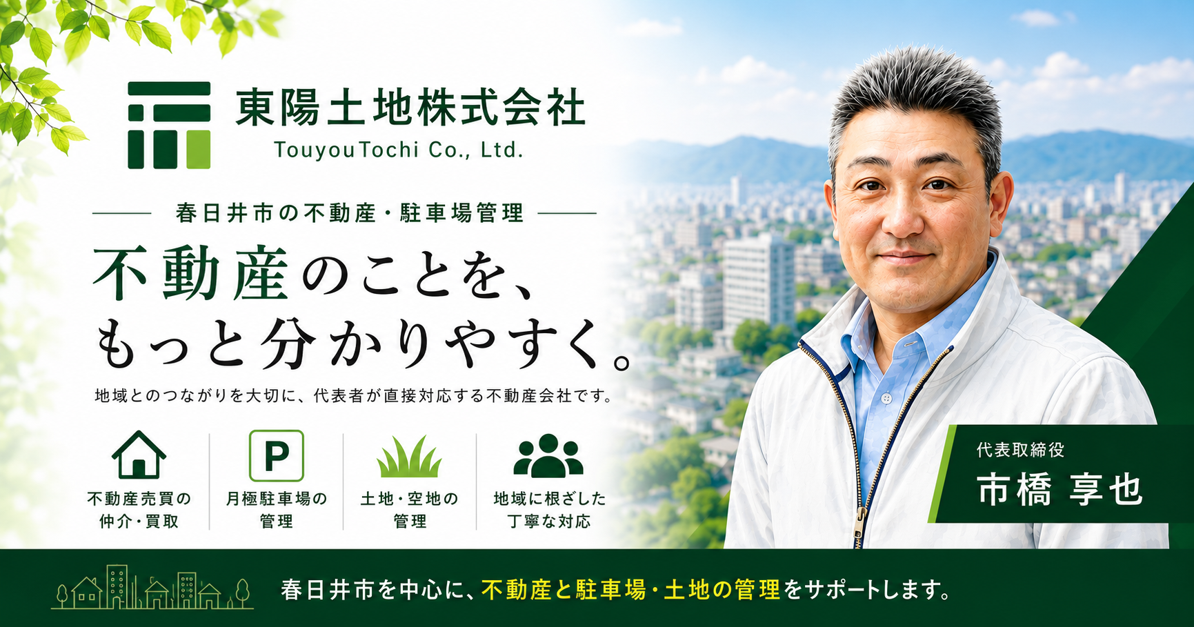 東陽土地株式会社の外観